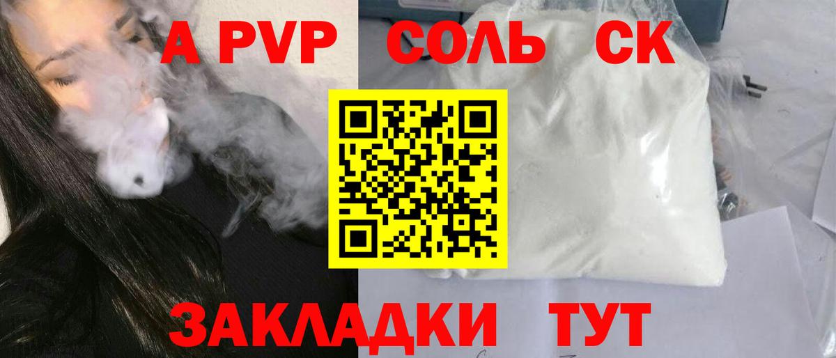 Alpha-PVP Соль Ишим