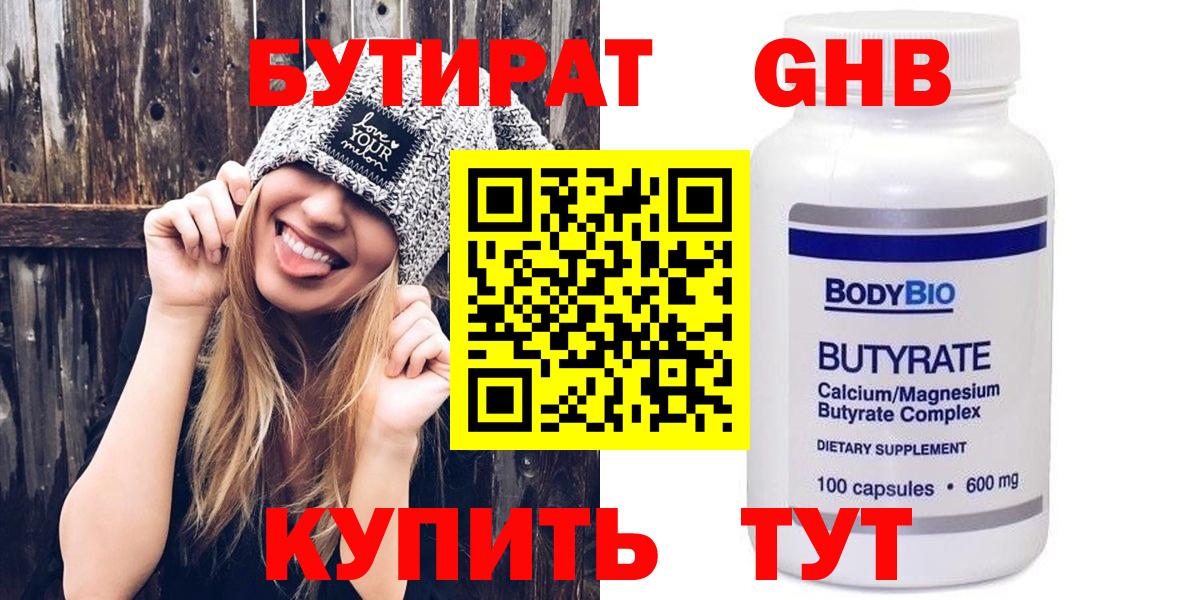 Бутират GHB  Вход с VPN  Ишим 
