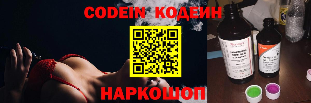 Кодеиновый сироп Lean Purple Drank  Вход с VPN  Кодеин Purple Drank  Ишим 