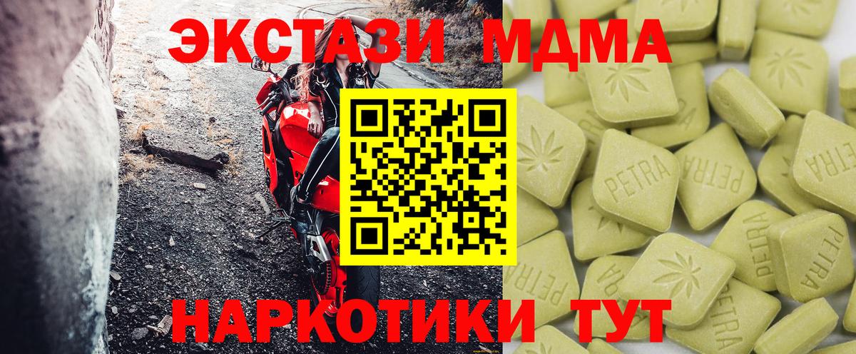 ЭКСТАЗИ 280 MDMA Ишим