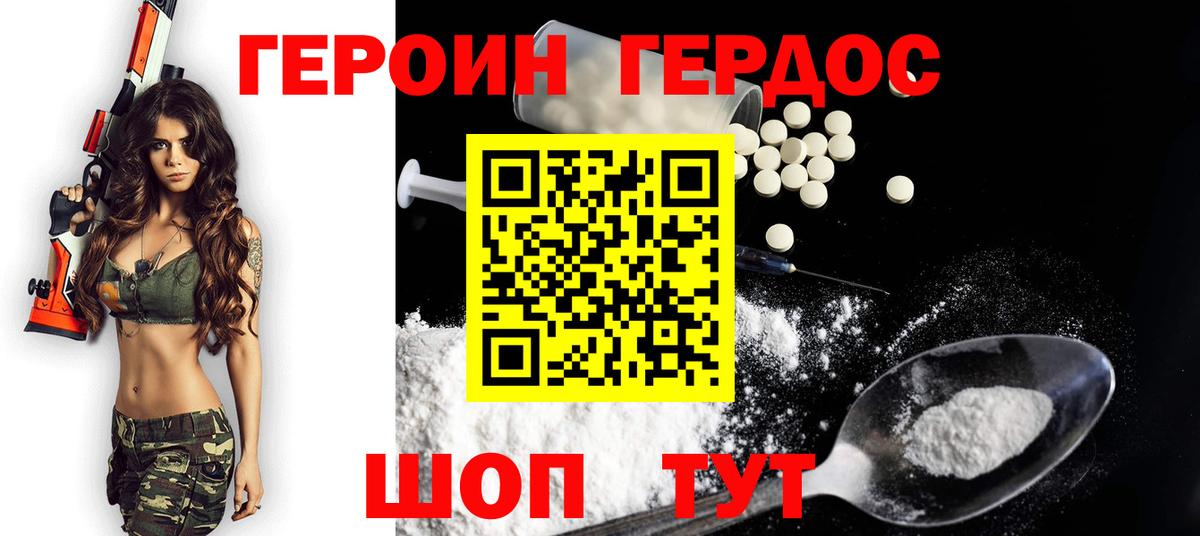 ГЕРОИН белый  Вход с VPN  Ишим 