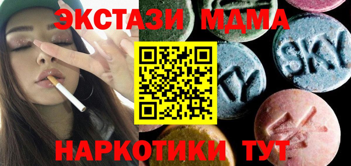 МДМА кристаллы  Вход с VPN  Ишим  MDMA  МДМА Molly 