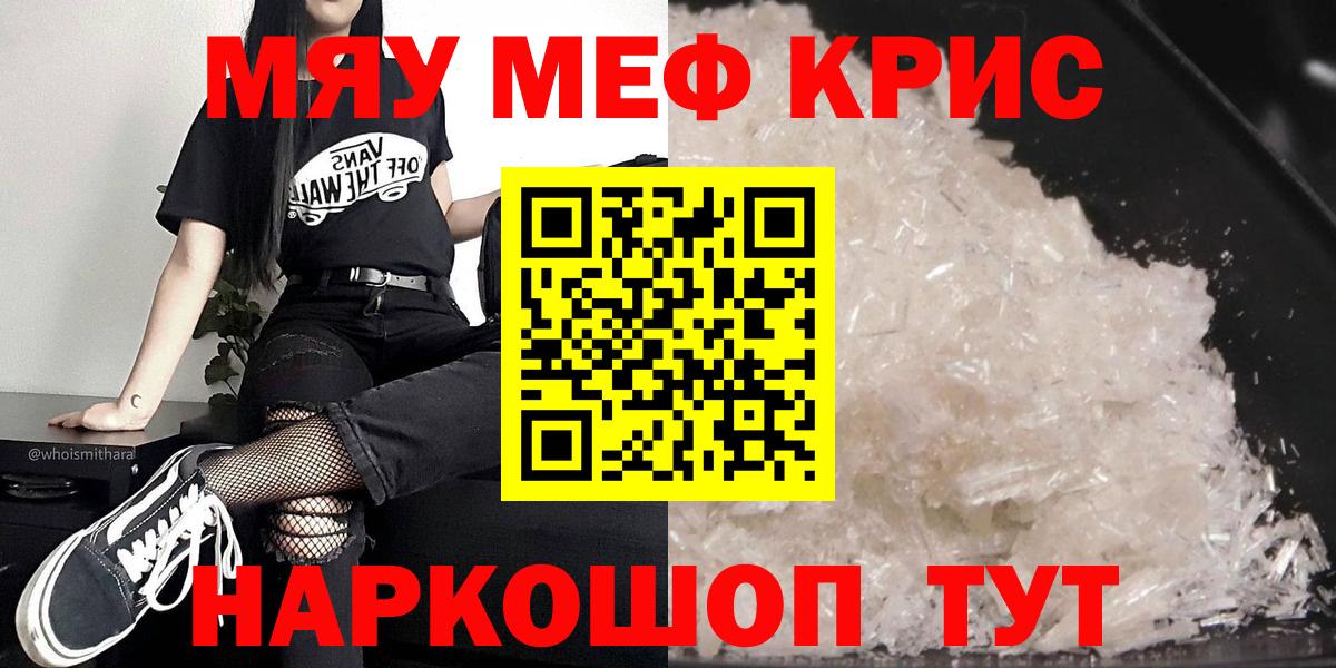 МЕФ кристаллы Ишим