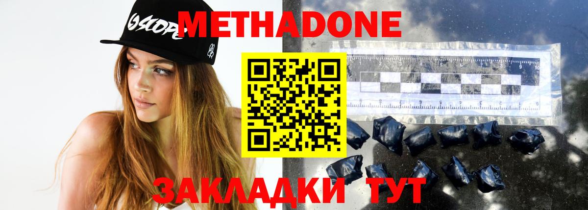 Метадон белоснежный  Вход с VPN  Ишим  мега ТОР  Метадон кристалл 